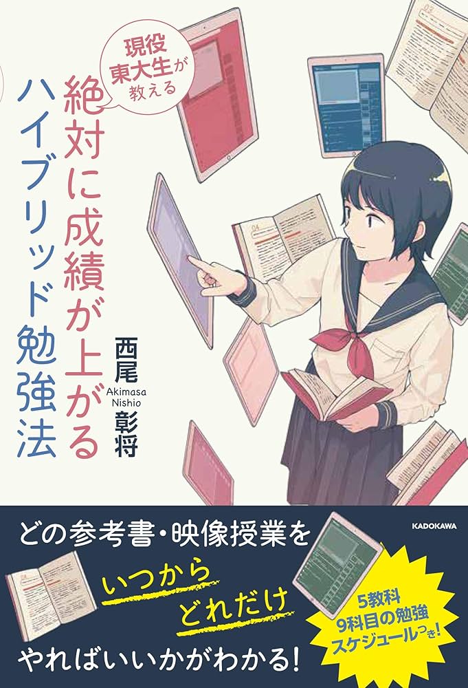 ᾍῶῖ東大生が教えるずるいテスト術ῄἶἼ 51aGVjZaLiL._AC_SY200_QL15_.jpg